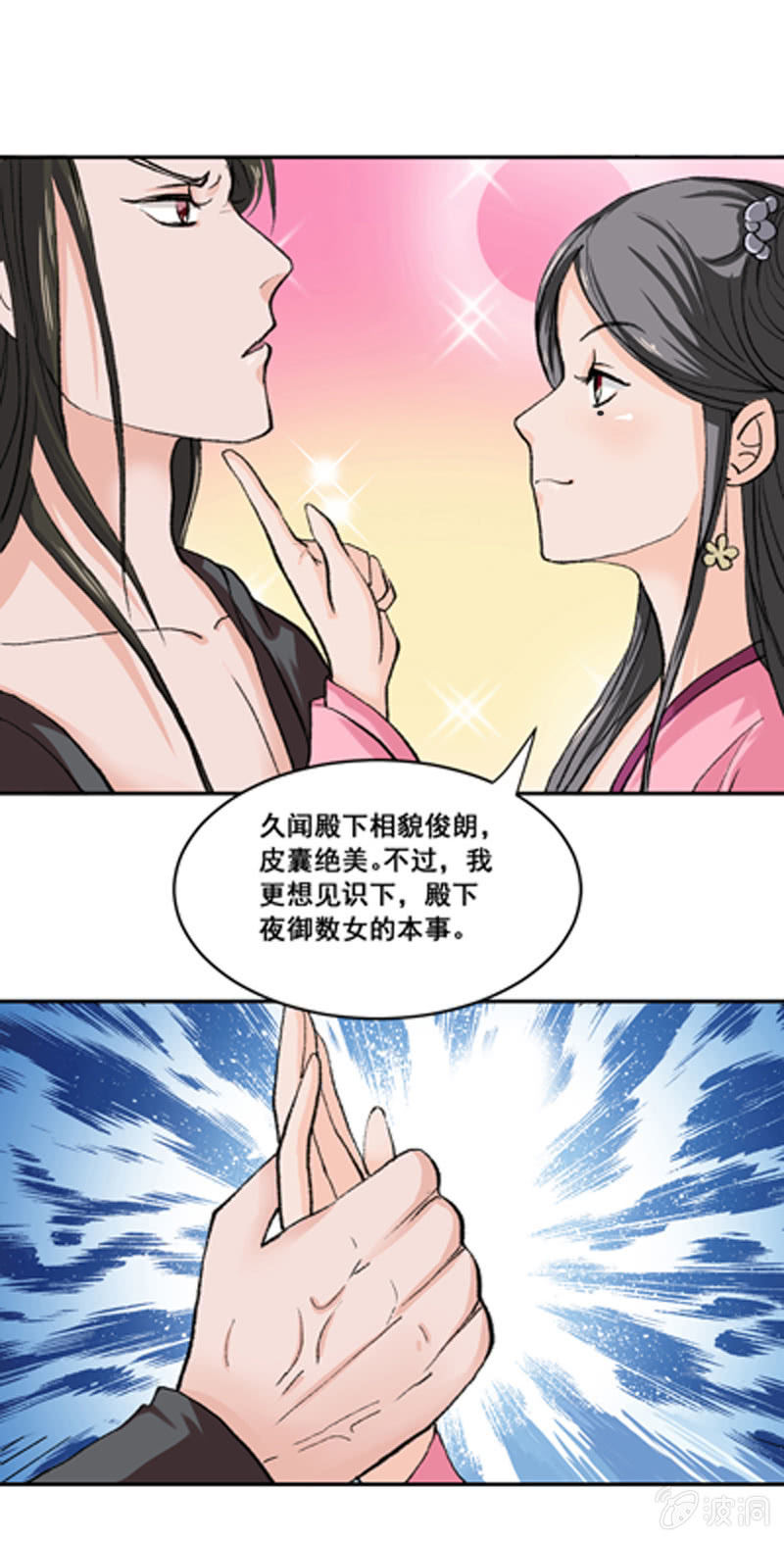 无赖王妃【006耳光】6