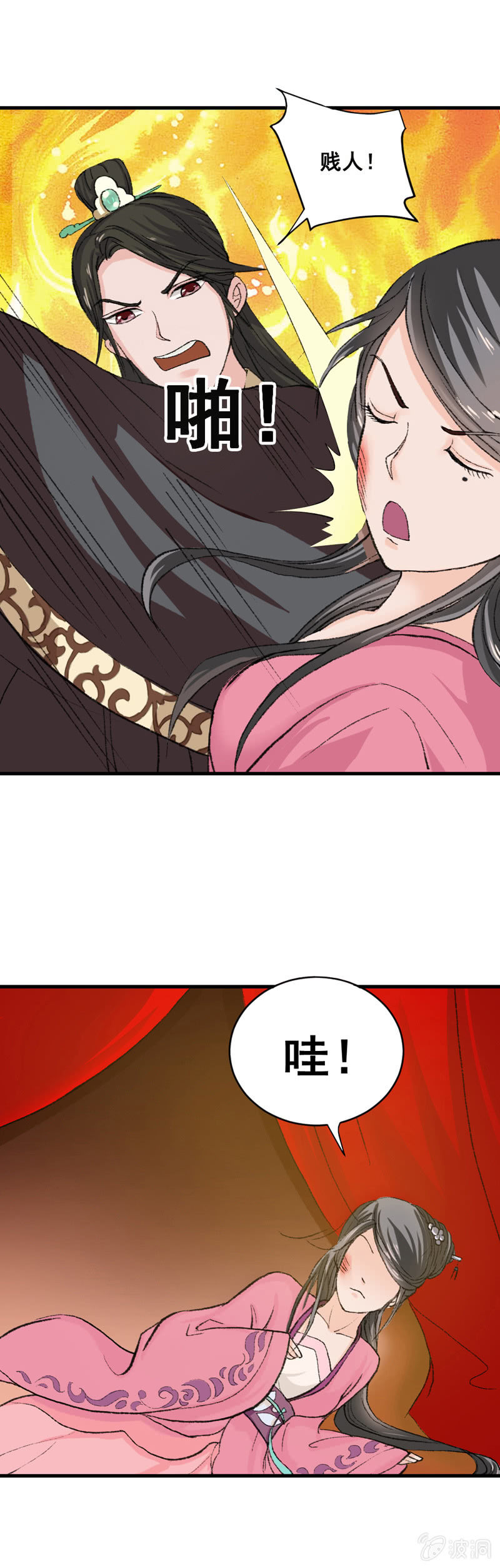 无赖王妃【006耳光】9
