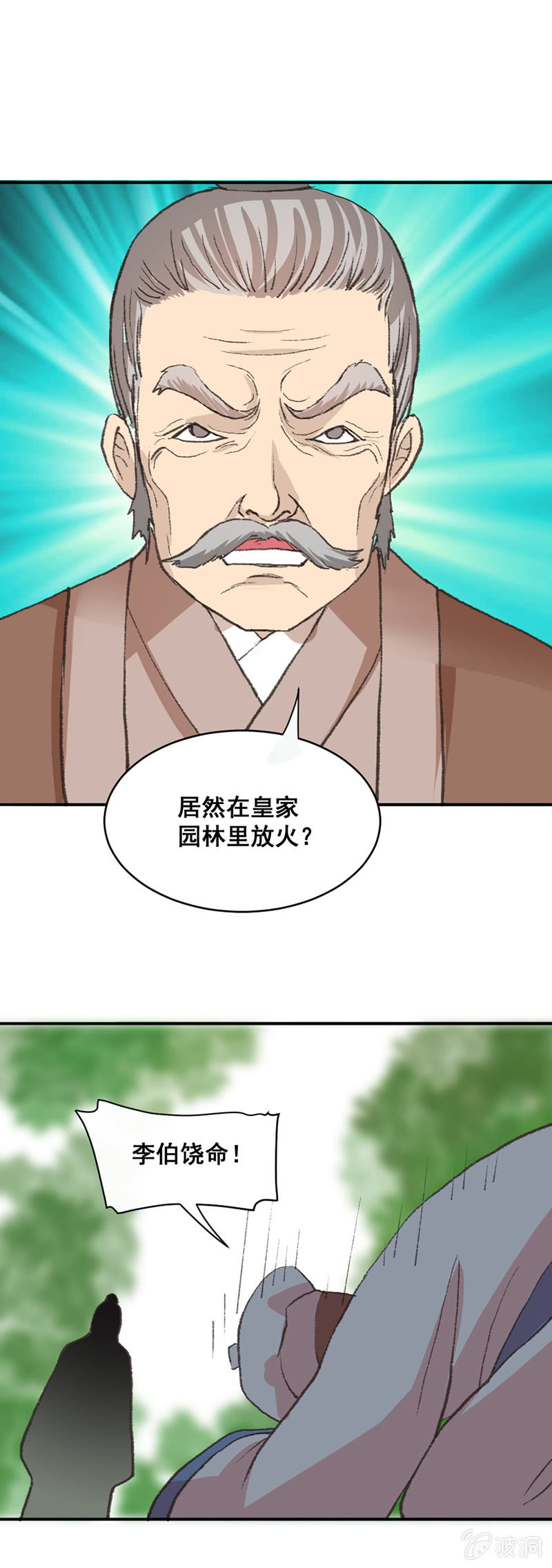 无赖王妃【007刁奴】11