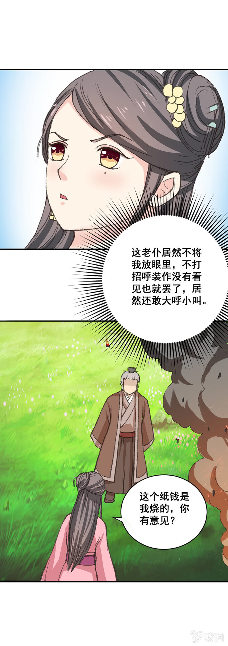 无赖王妃【007刁奴】12