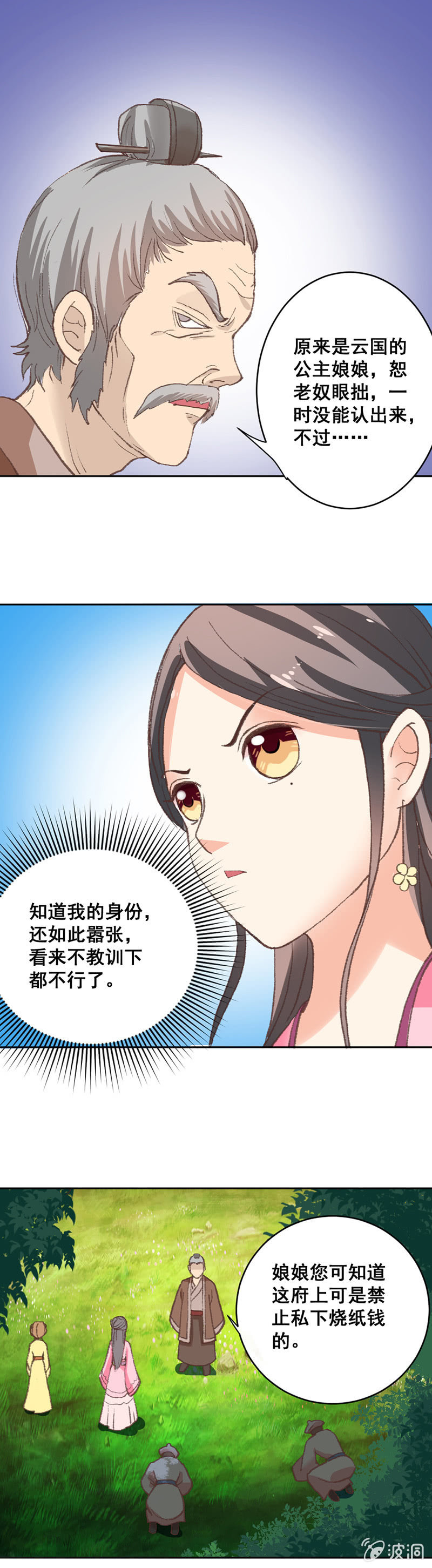 无赖王妃【007刁奴】13