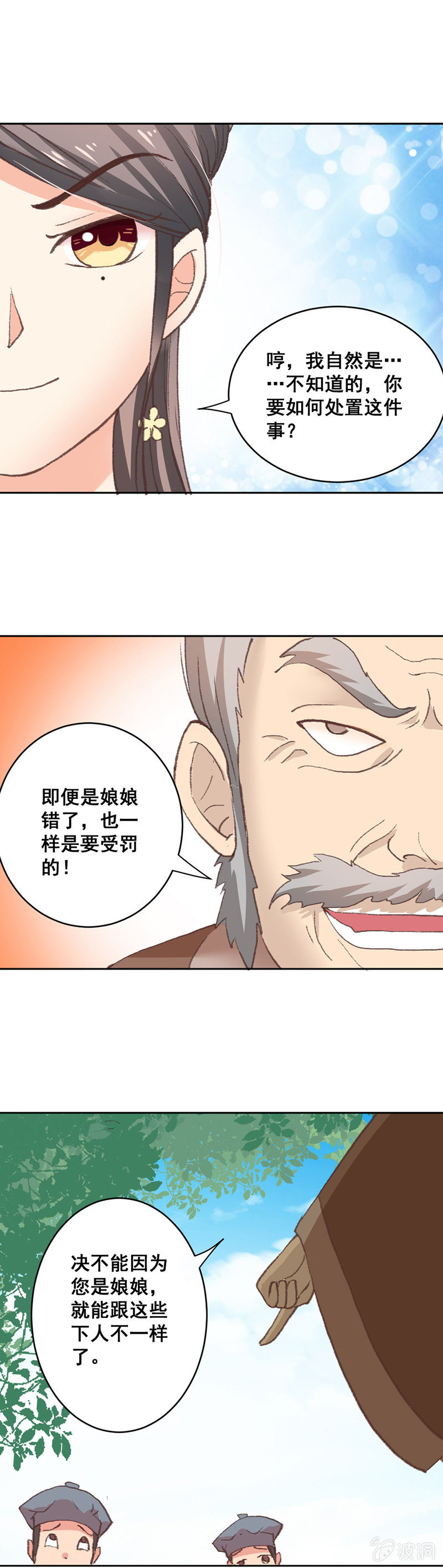 无赖王妃【007刁奴】14