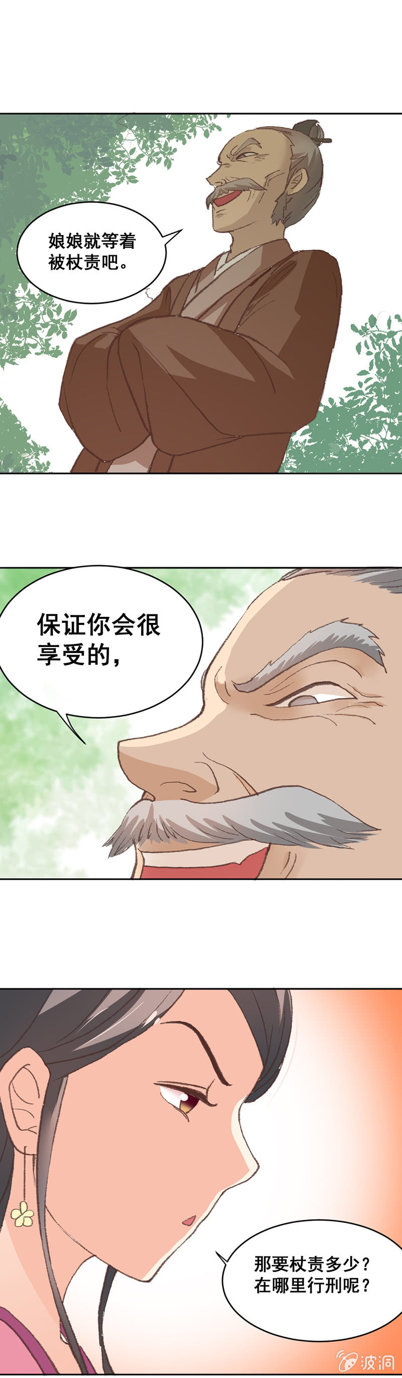 无赖王妃【007刁奴】15