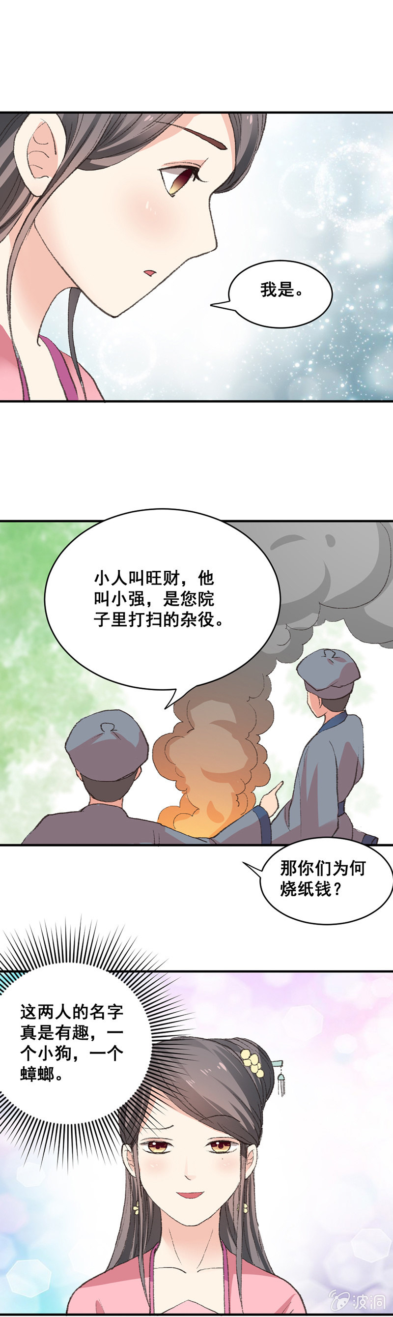 无赖王妃【007刁奴】3