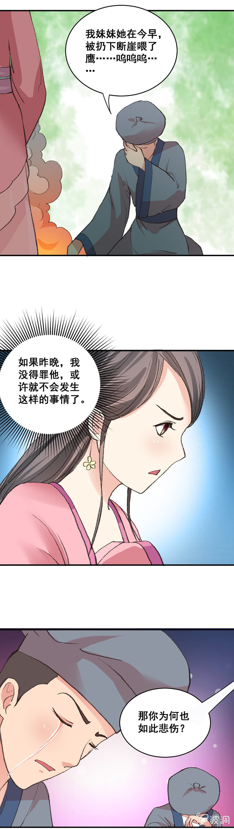 无赖王妃【007刁奴】4