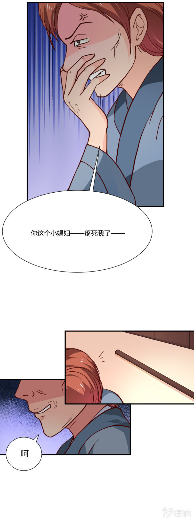 无赖王妃【011踹飞】10