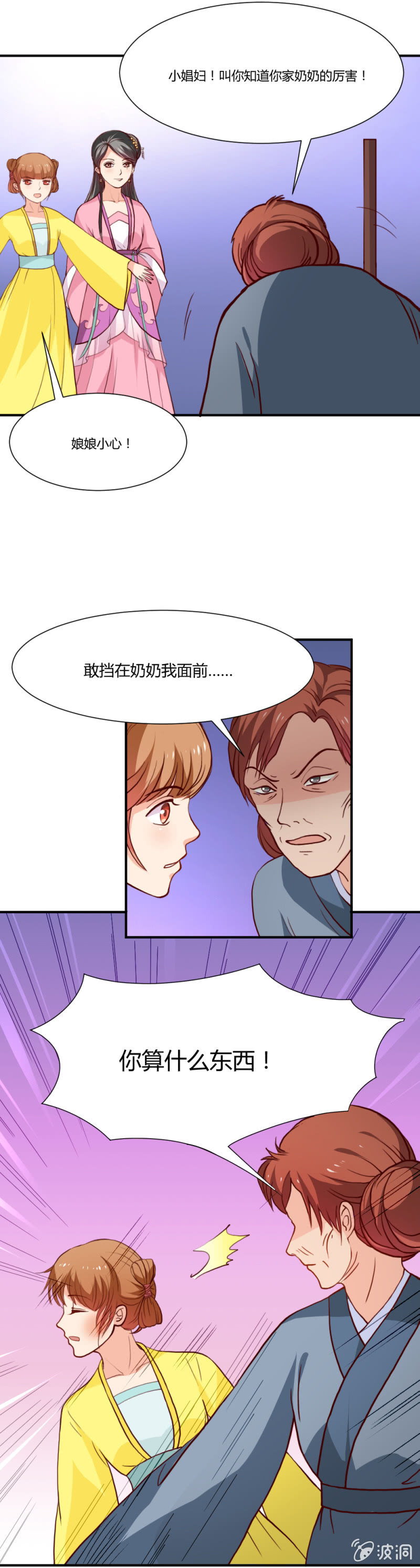 无赖王妃【011踹飞】11