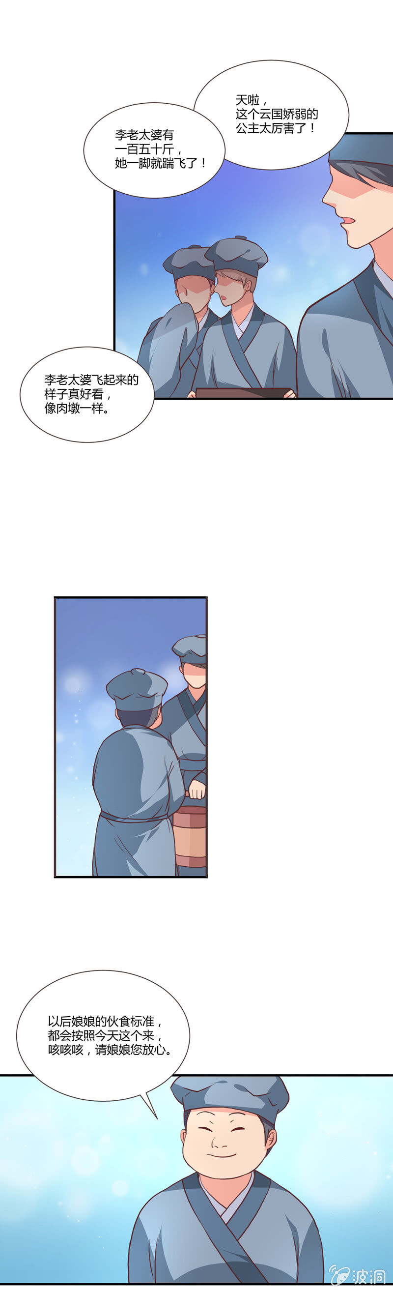 无赖王妃【011踹飞】13