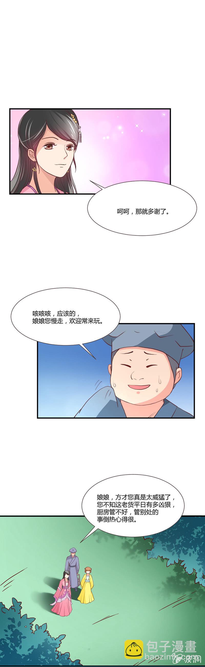 无赖王妃【011踹飞】14