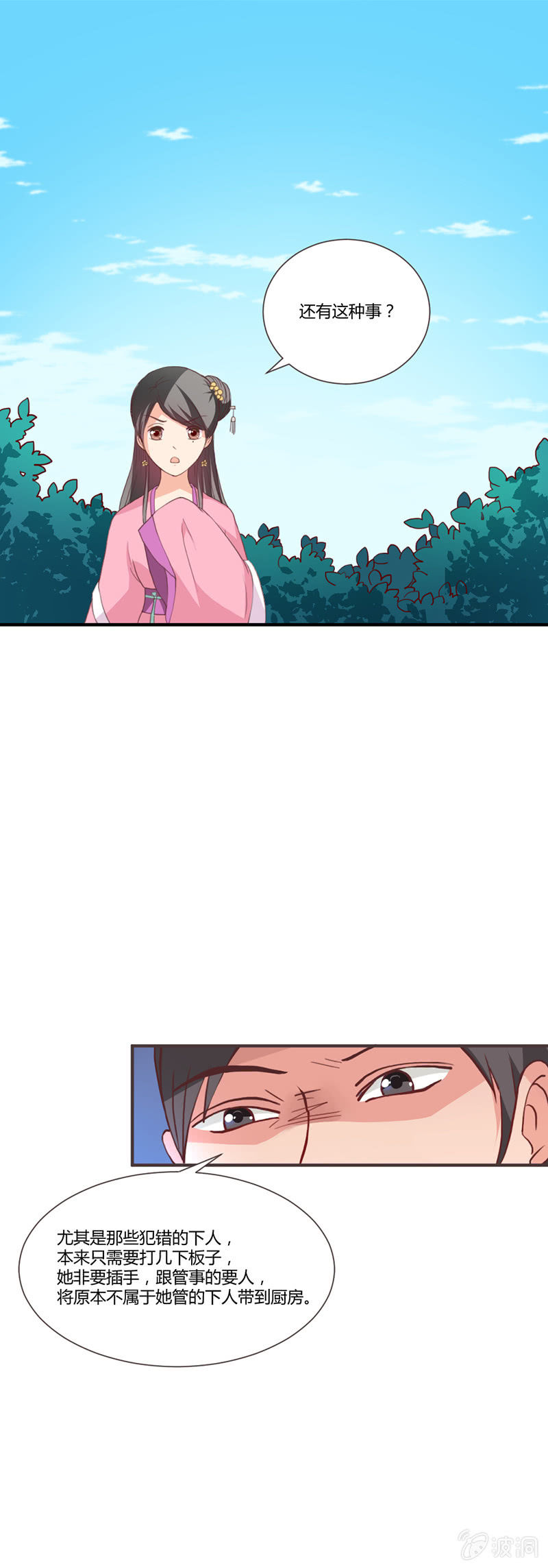 无赖王妃【011踹飞】15