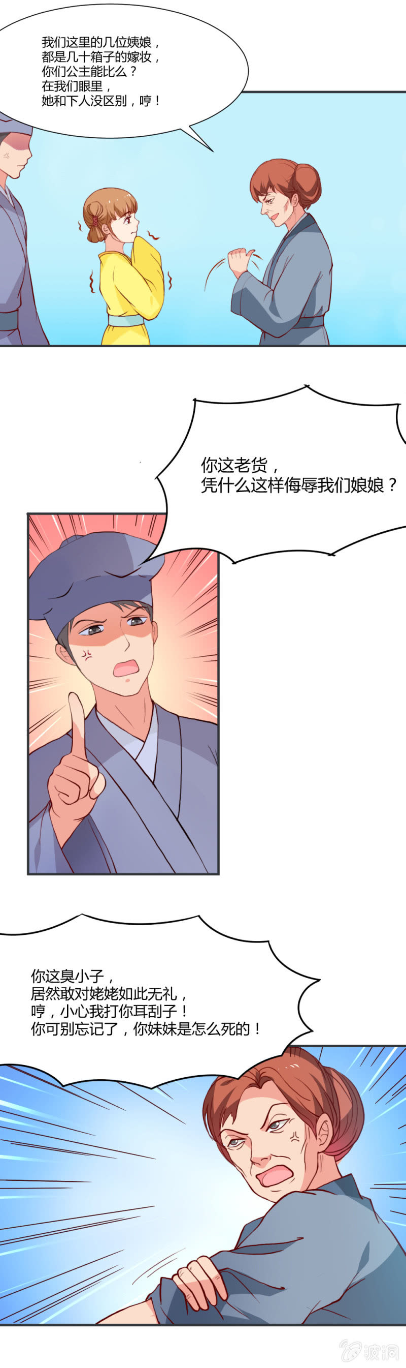无赖王妃【011踹飞】2