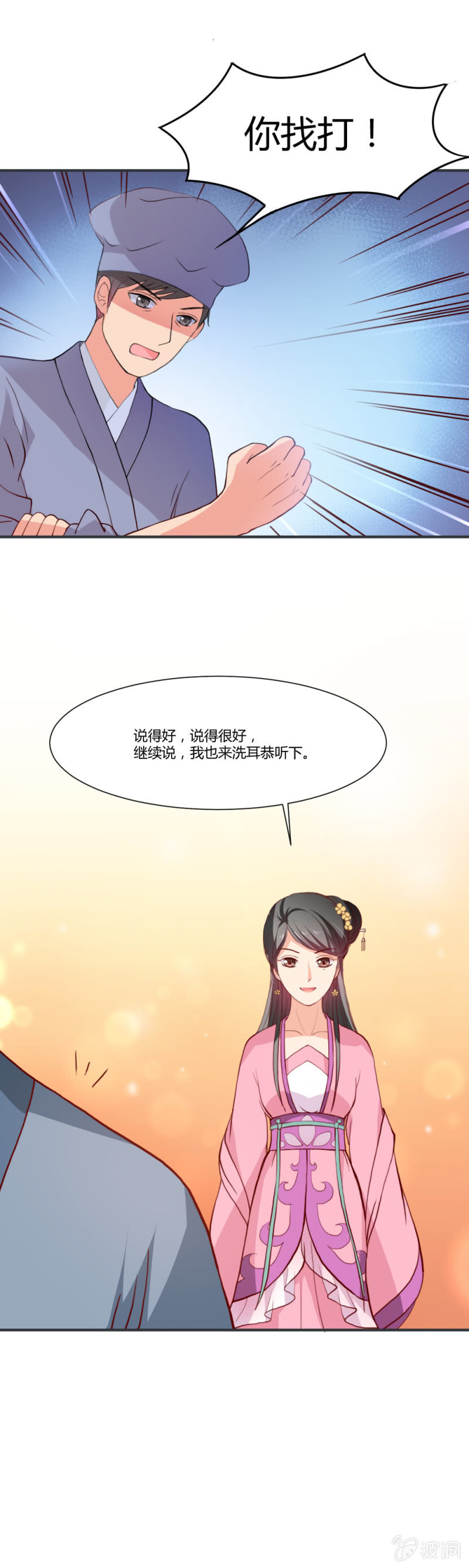无赖王妃【011踹飞】4
