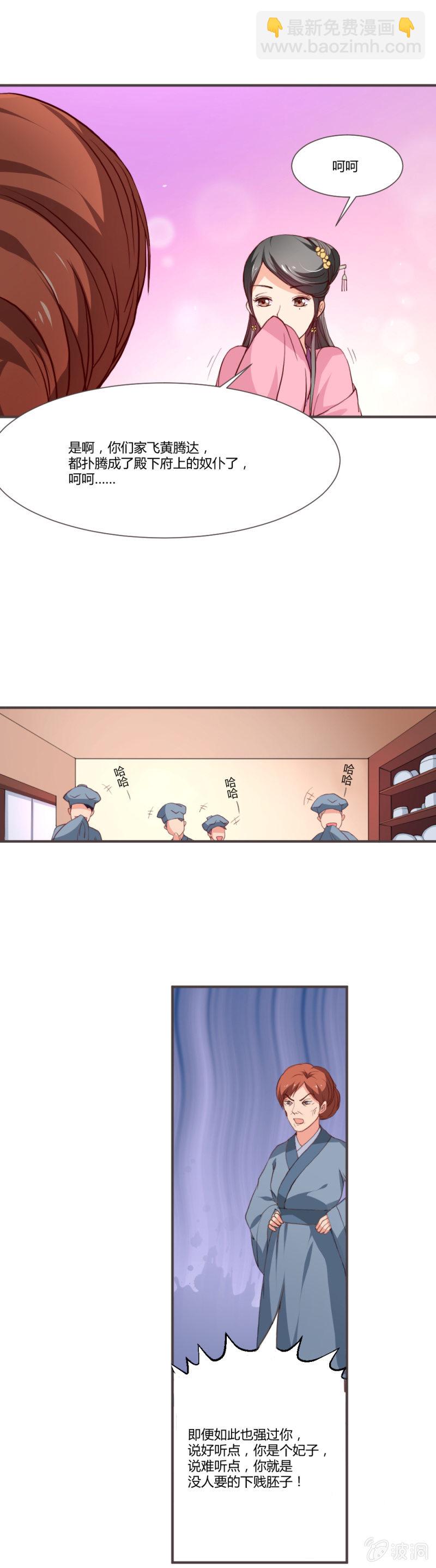 无赖王妃【011踹飞】6