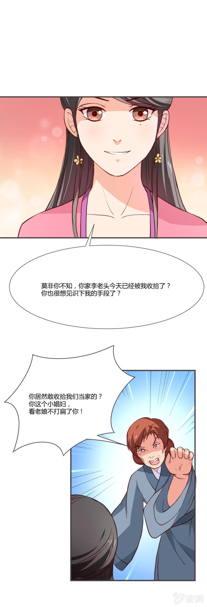 无赖王妃【011踹飞】7