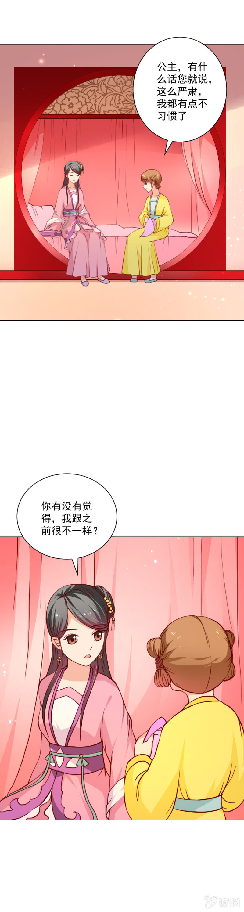 无赖王妃【018告密】1