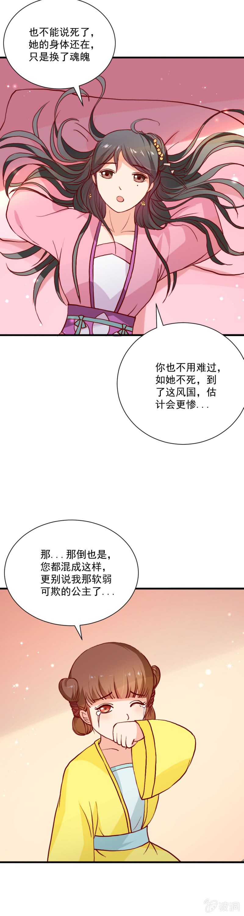 无赖王妃【018告密】10