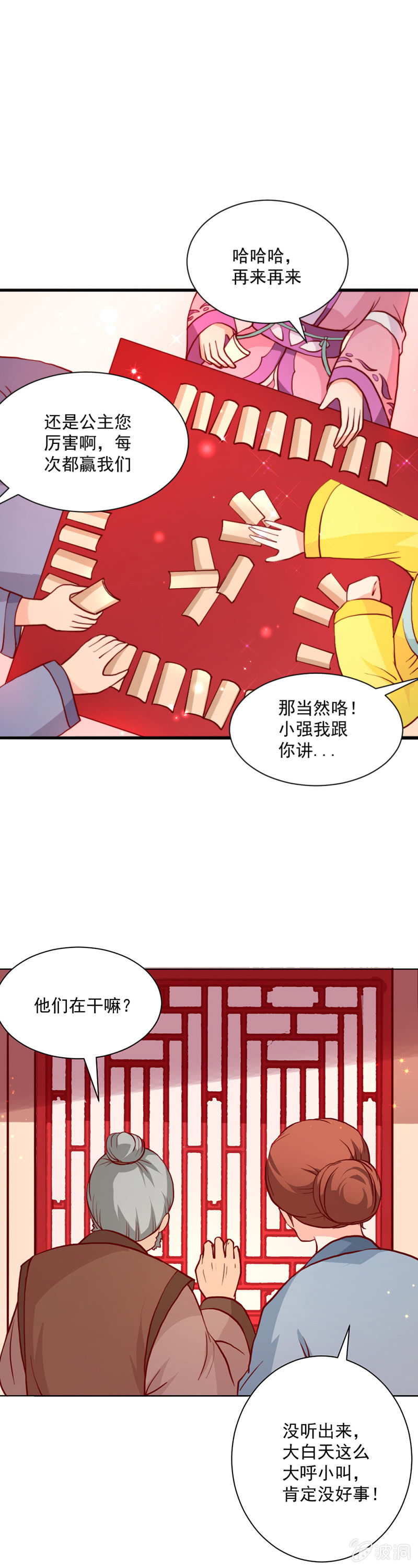 无赖王妃【018告密】14