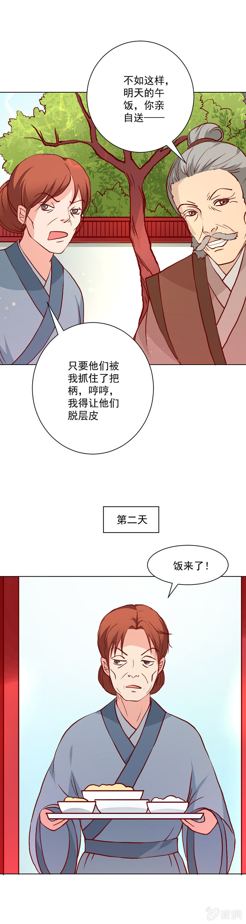 无赖王妃【018告密】15