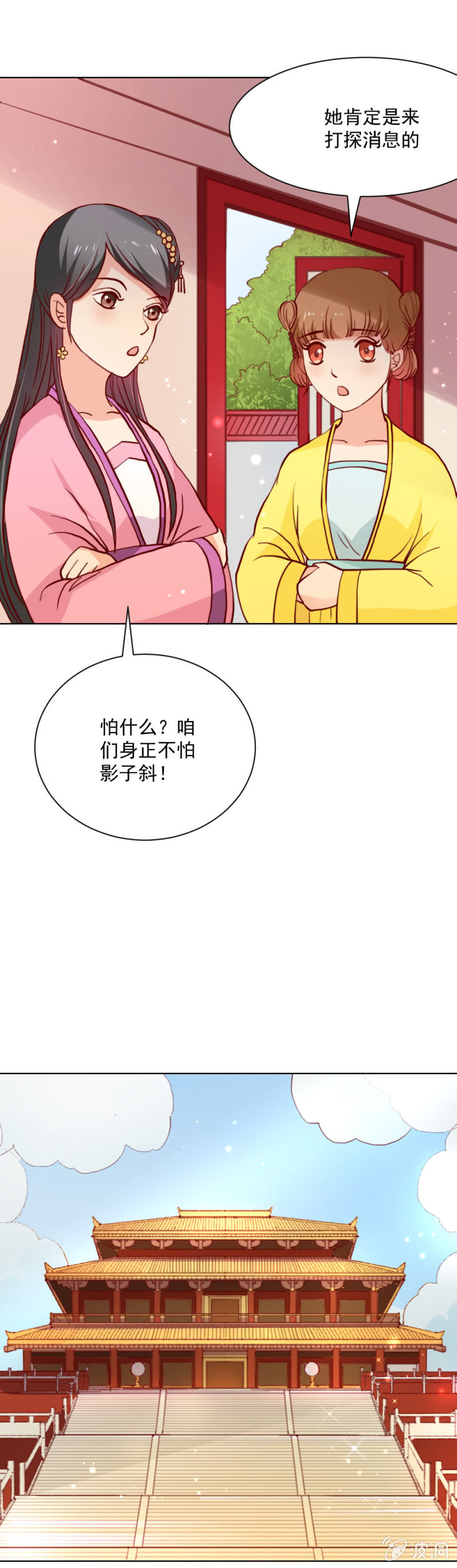 无赖王妃【018告密】19