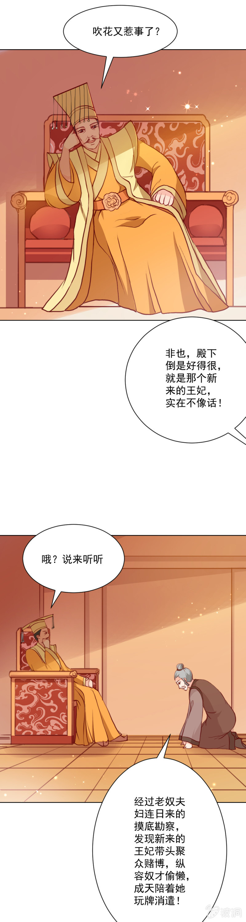 无赖王妃【018告密】21