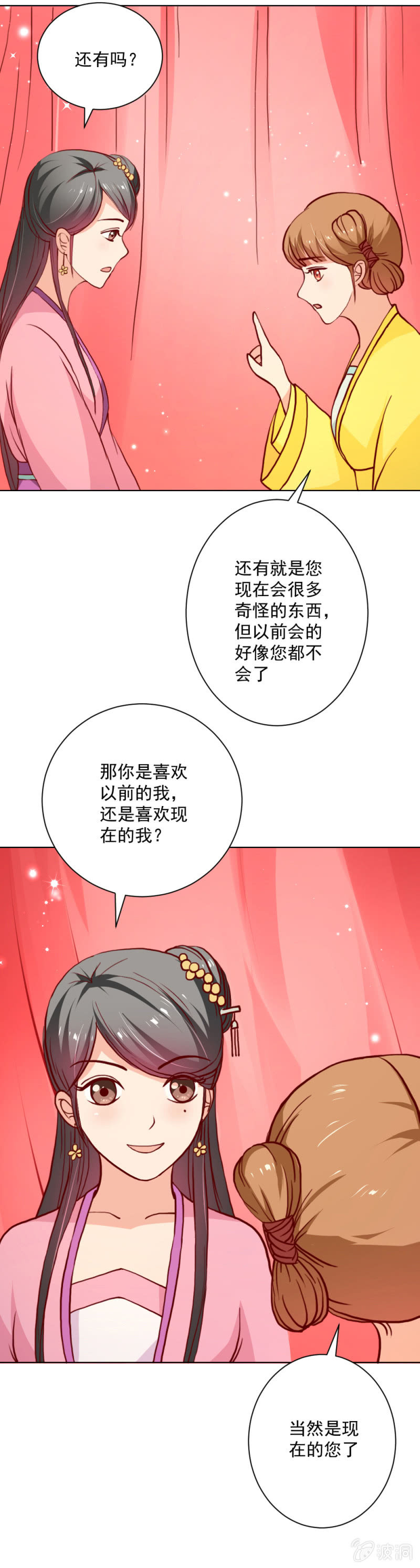 无赖王妃【018告密】3