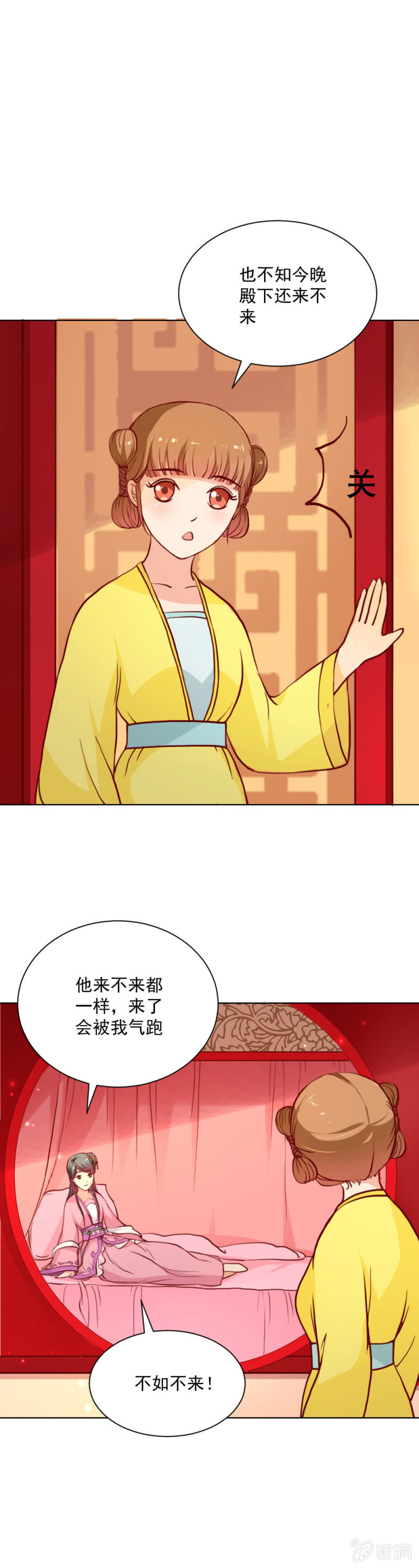 无赖王妃【018告密】5