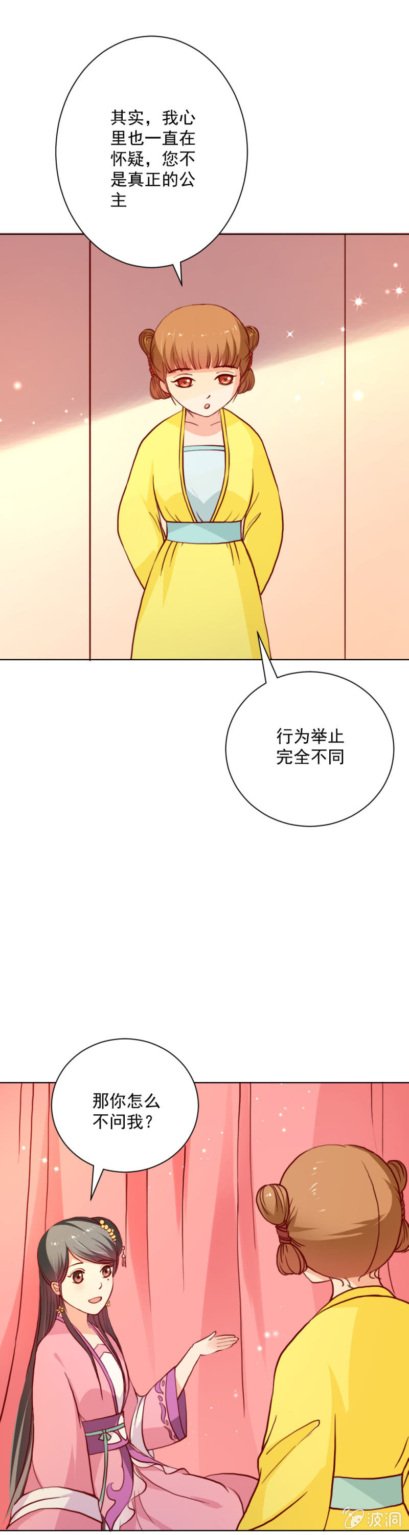 无赖王妃【018告密】6