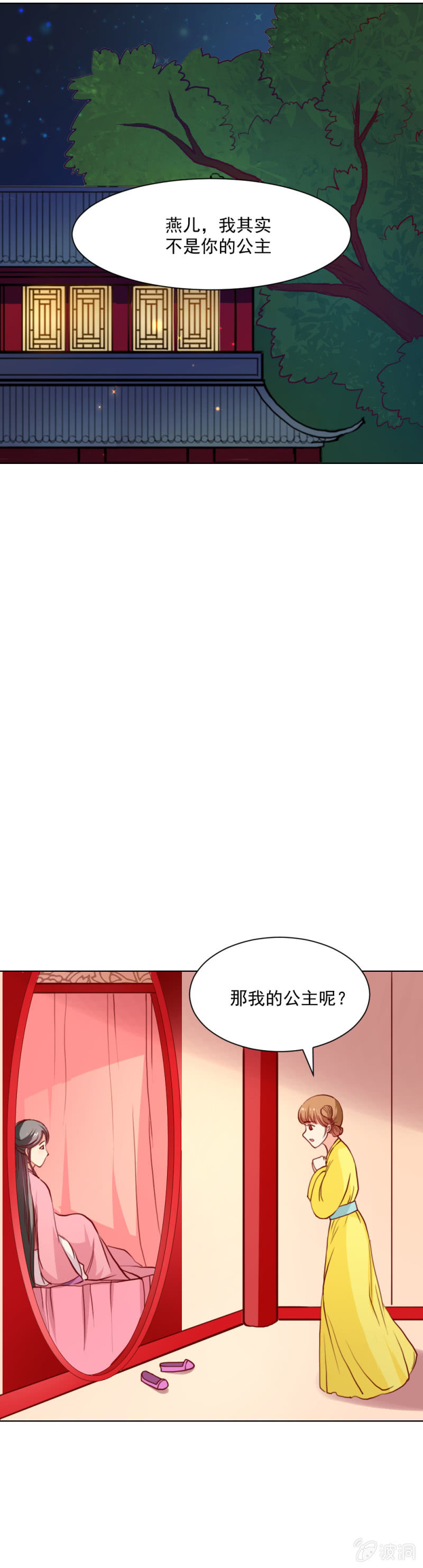 无赖王妃【018告密】8