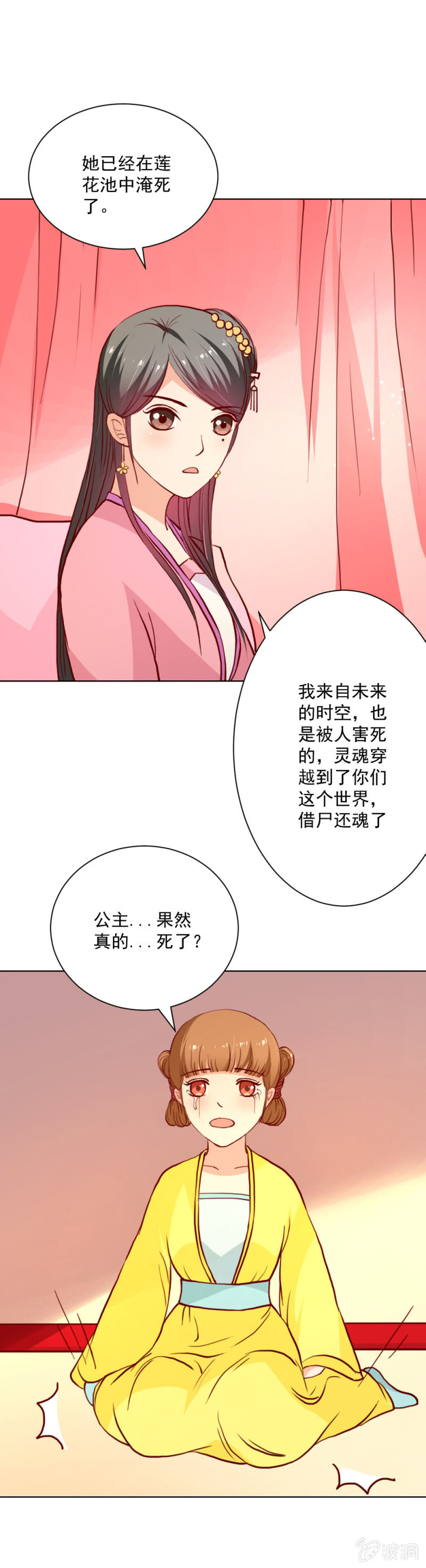 无赖王妃【018告密】9