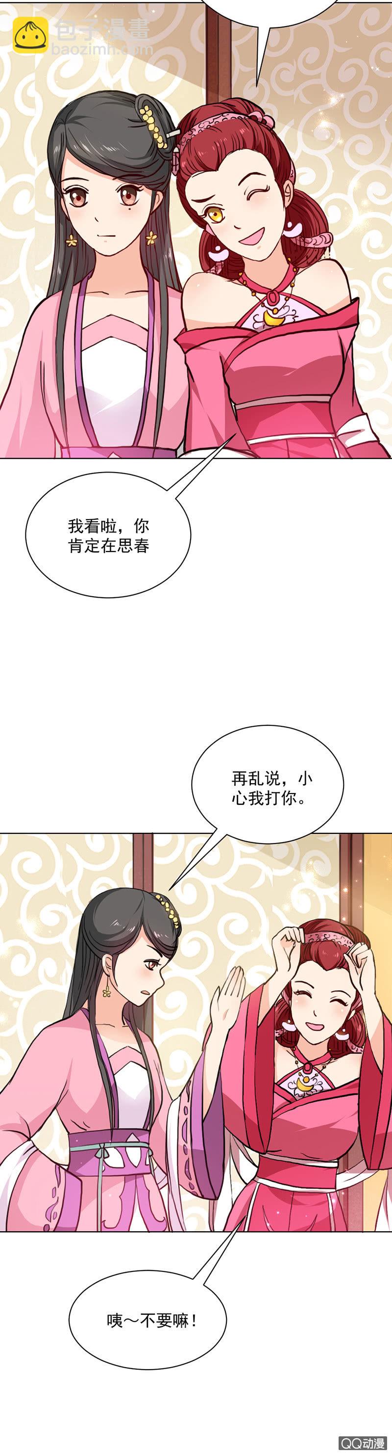 无赖王妃【023内衣】10