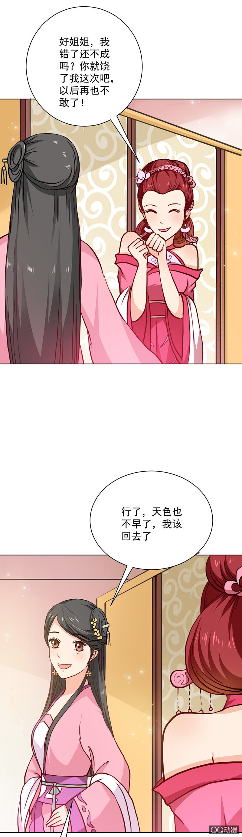 无赖王妃【023内衣】11