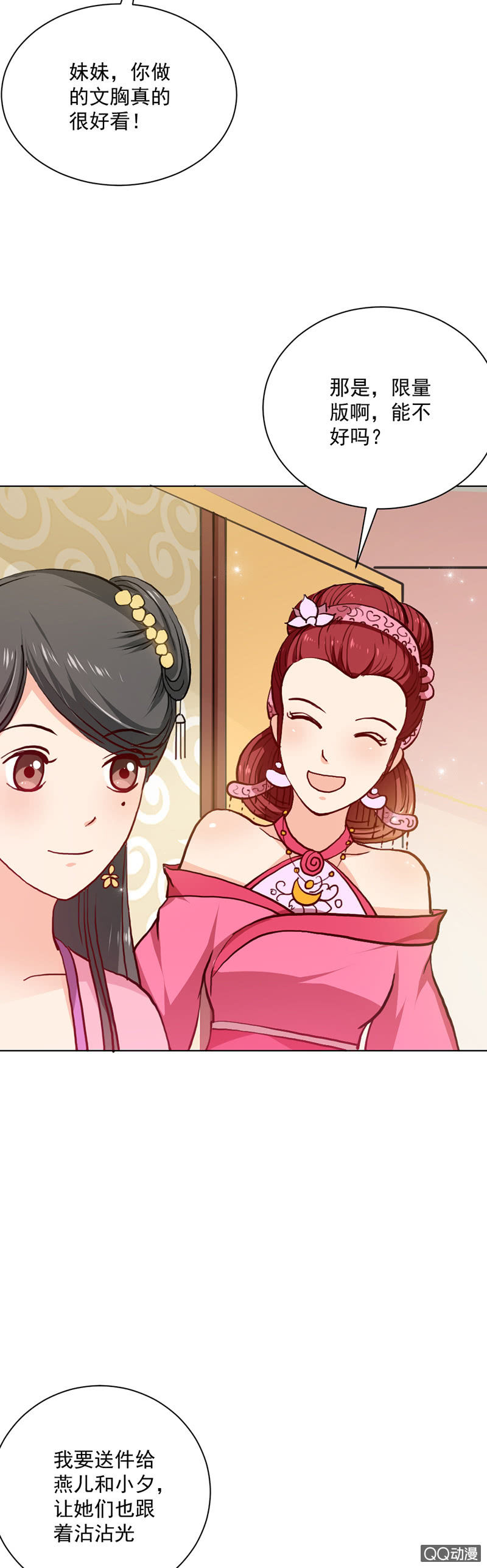 无赖王妃【023内衣】12
