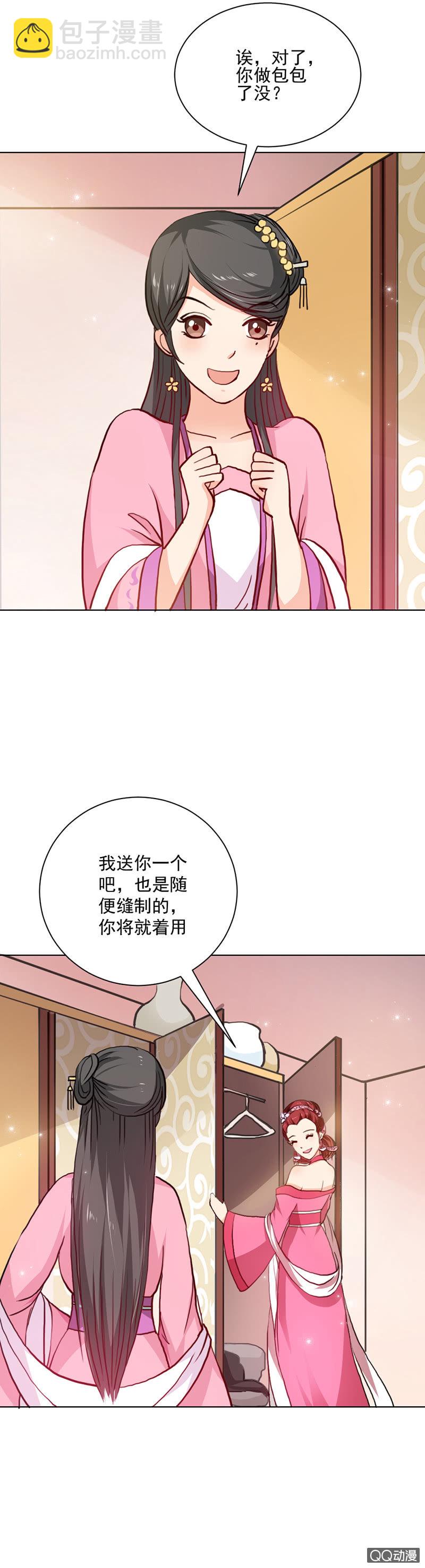 无赖王妃【023内衣】14