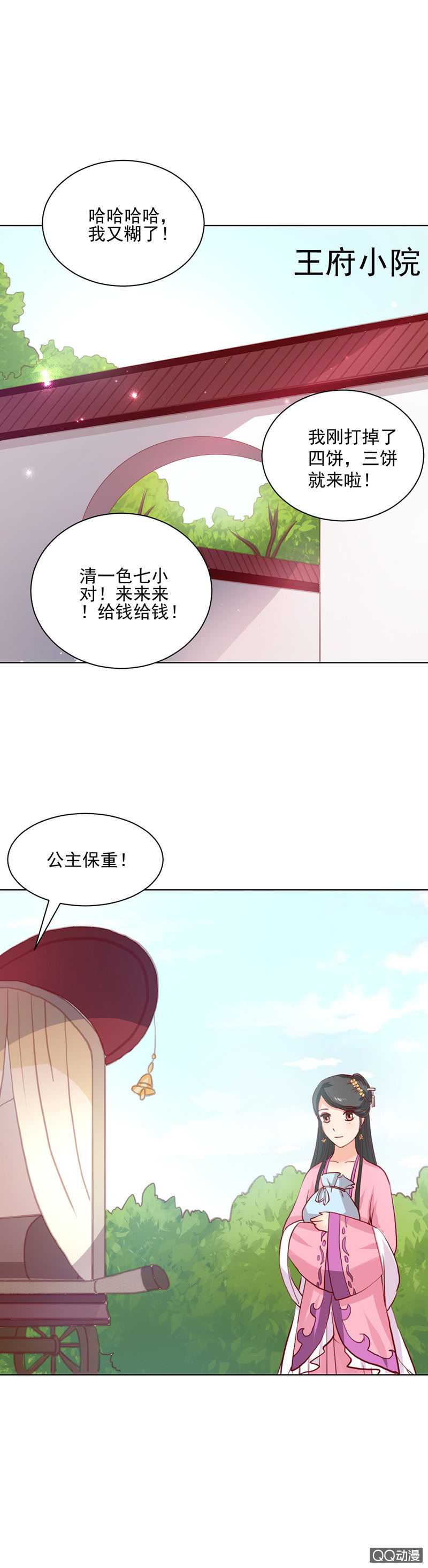 无赖王妃【023内衣】20