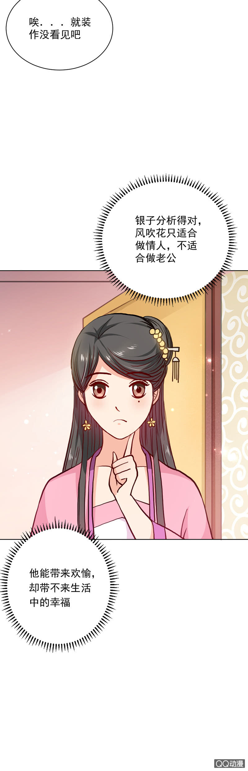无赖王妃【023内衣】3