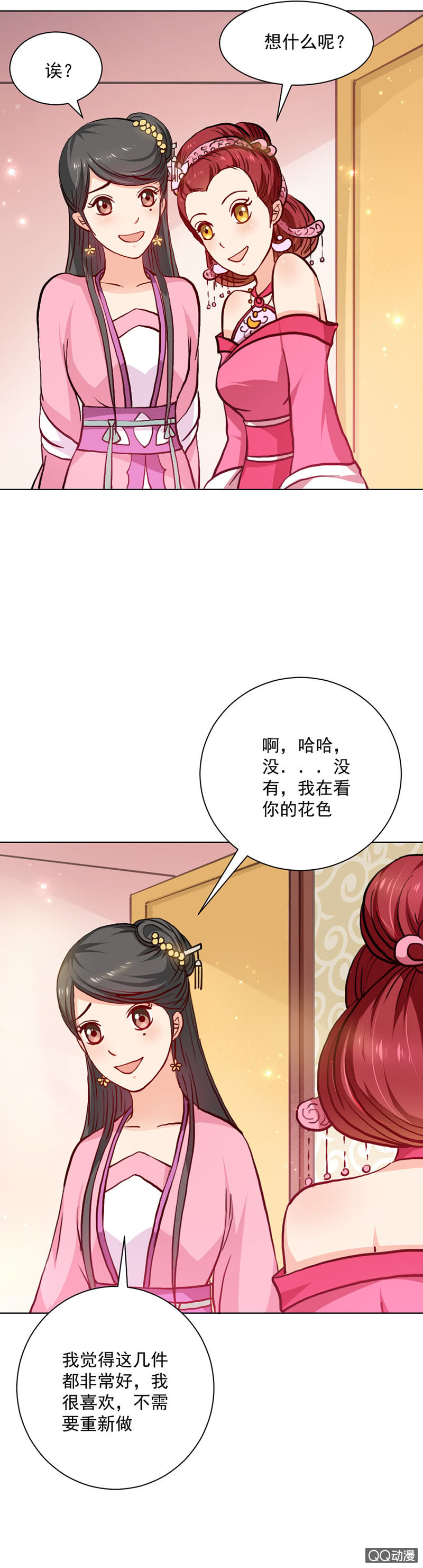无赖王妃【023内衣】4