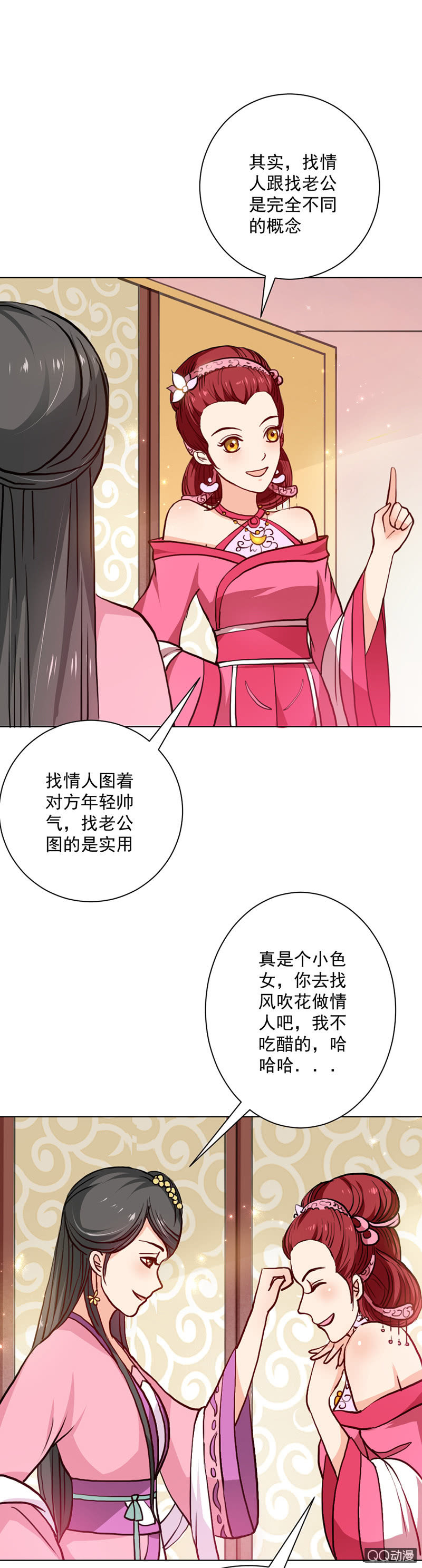 无赖王妃【023内衣】7