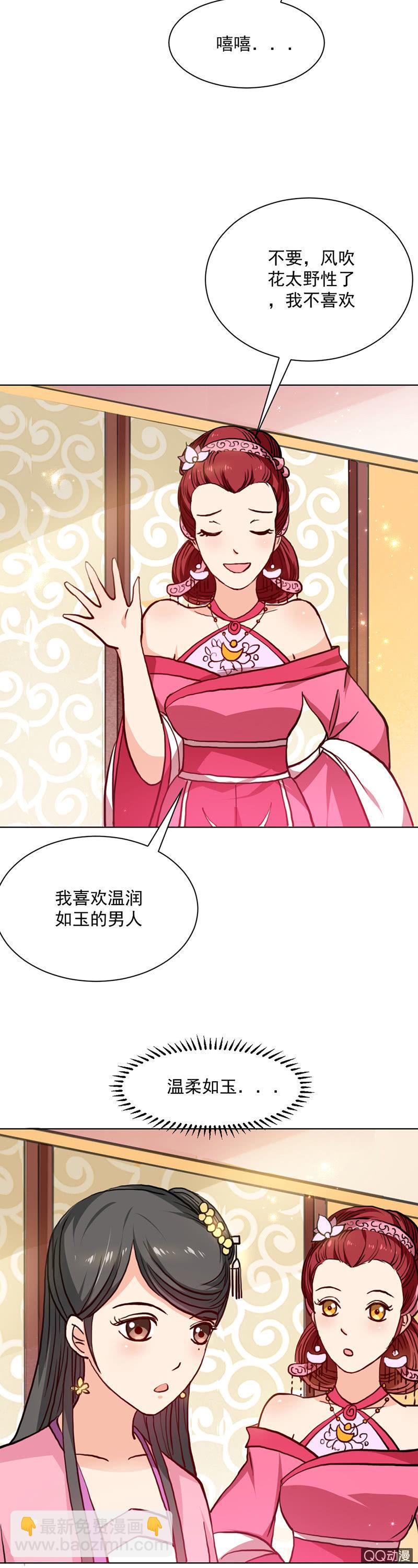 无赖王妃【023内衣】8