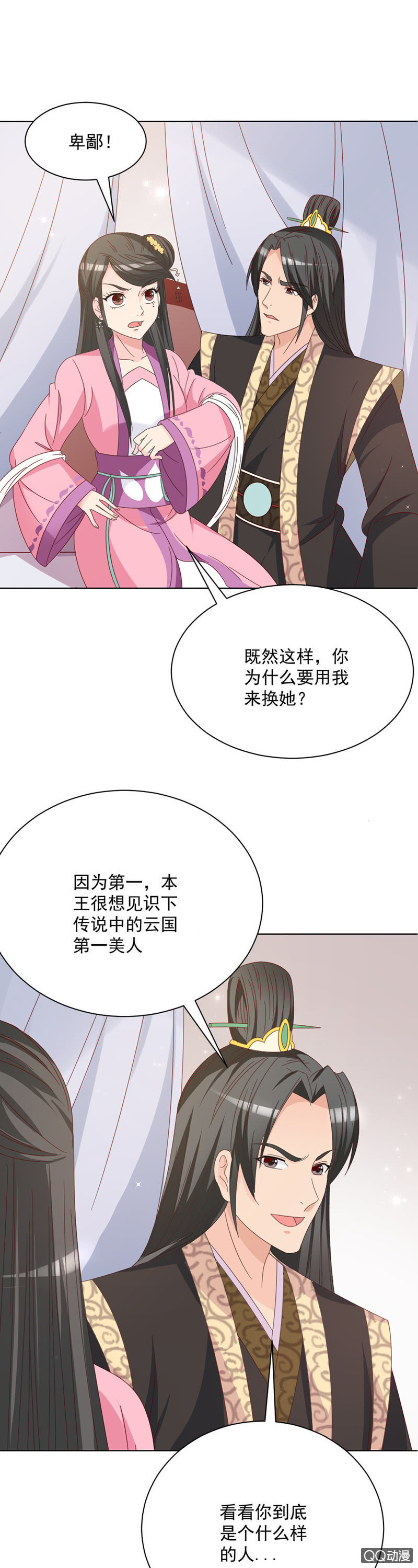 无赖王妃【026逃跑】12