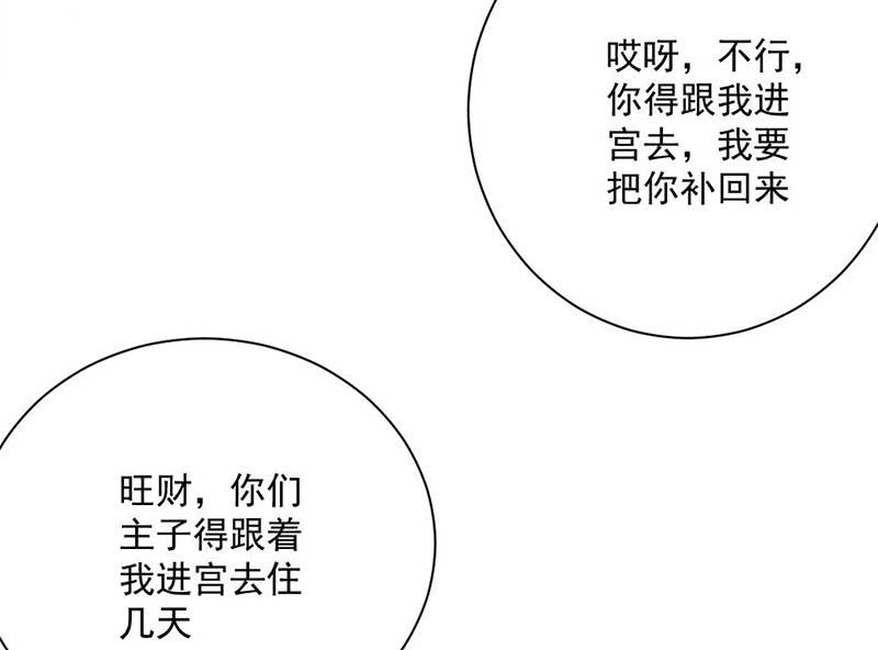 无赖王妃【030痊愈】21