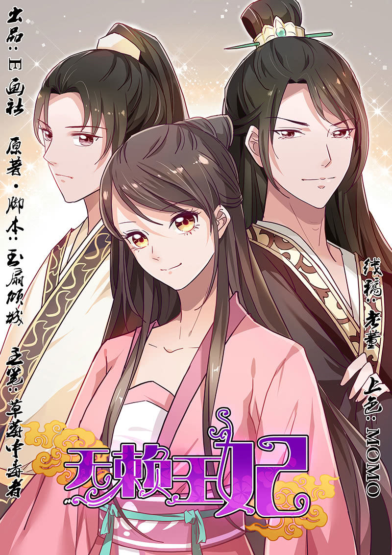 无赖王妃【036误会】0