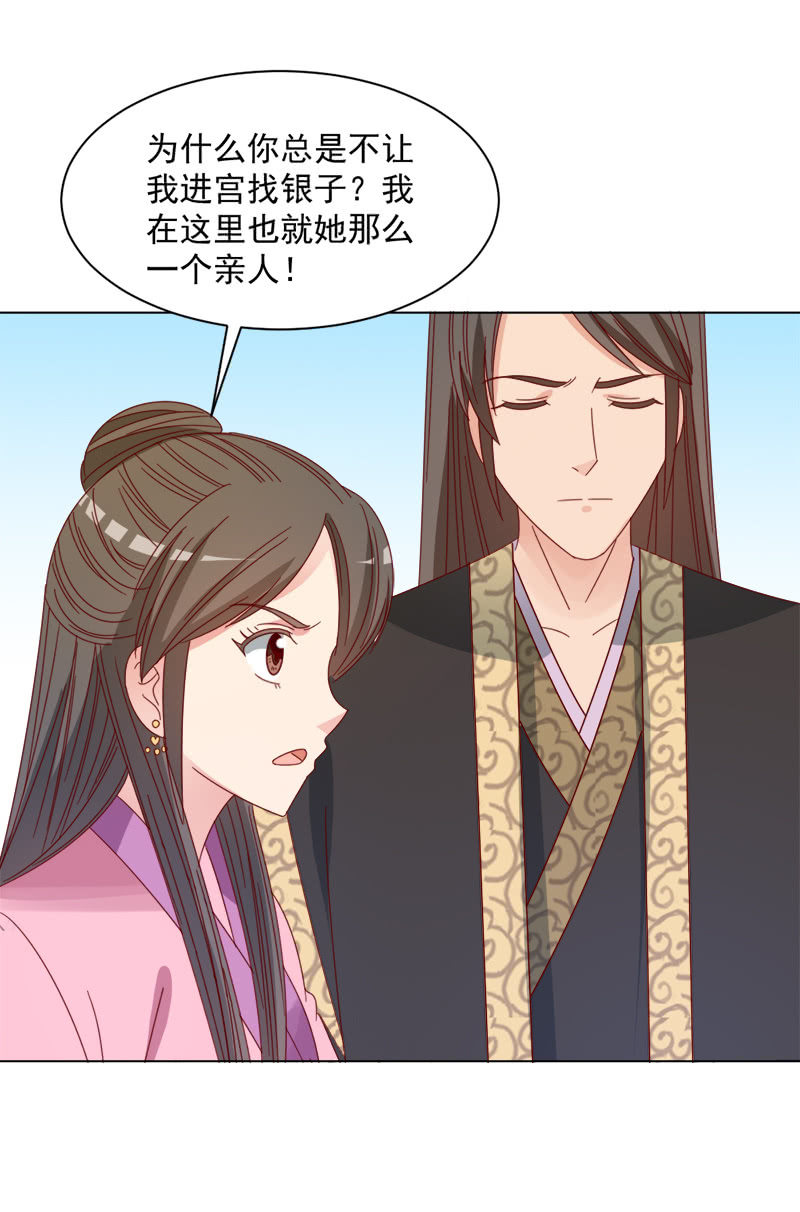 无赖王妃【036误会】30