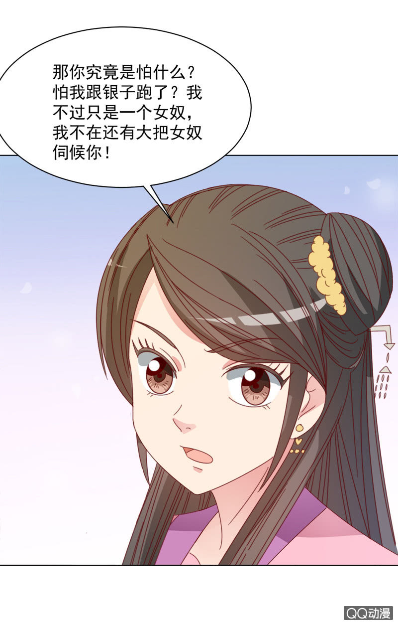 无赖王妃【036误会】32