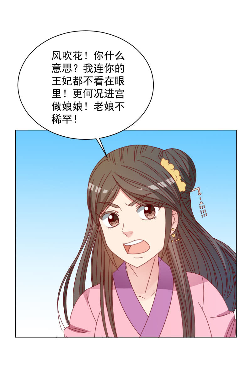 无赖王妃【036误会】34