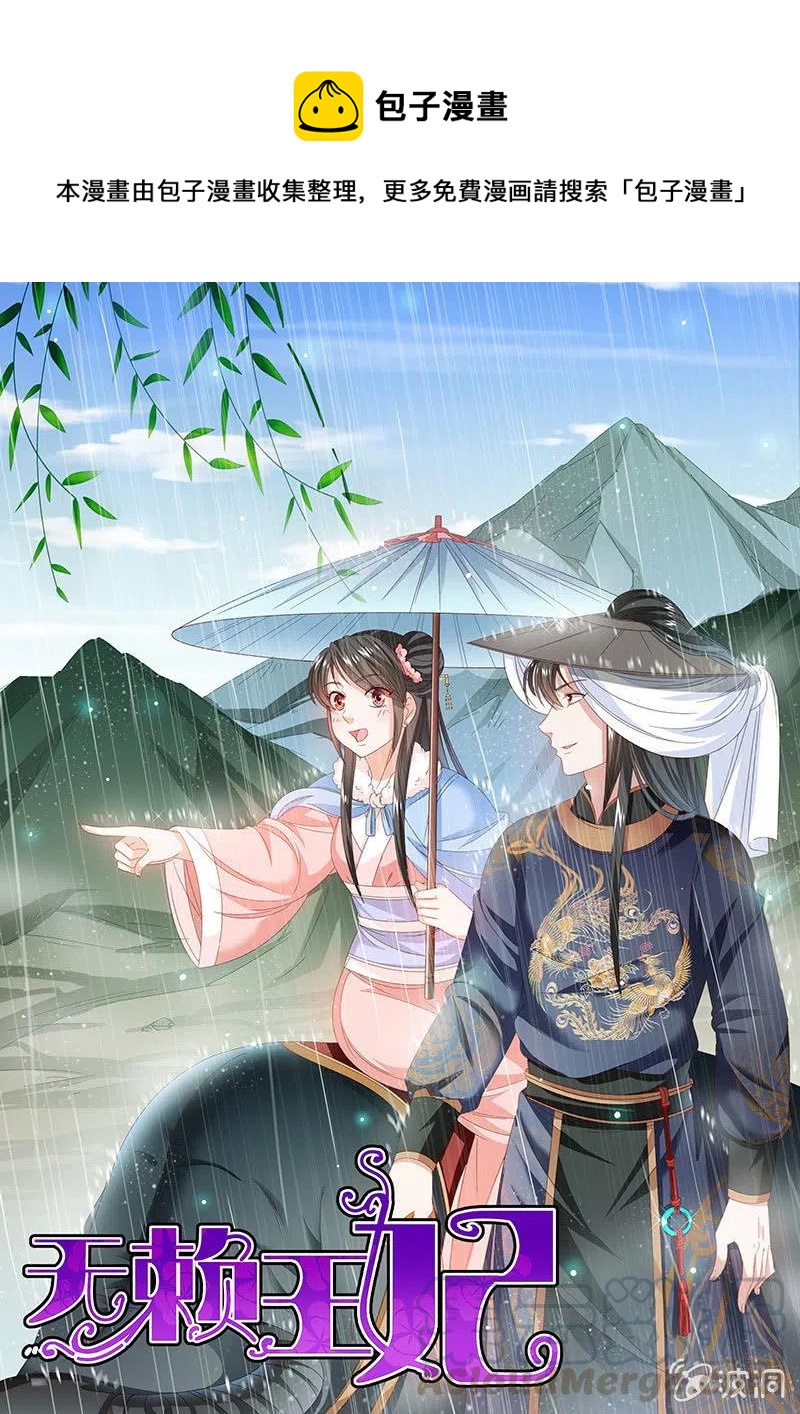 无赖王妃【58出监】0