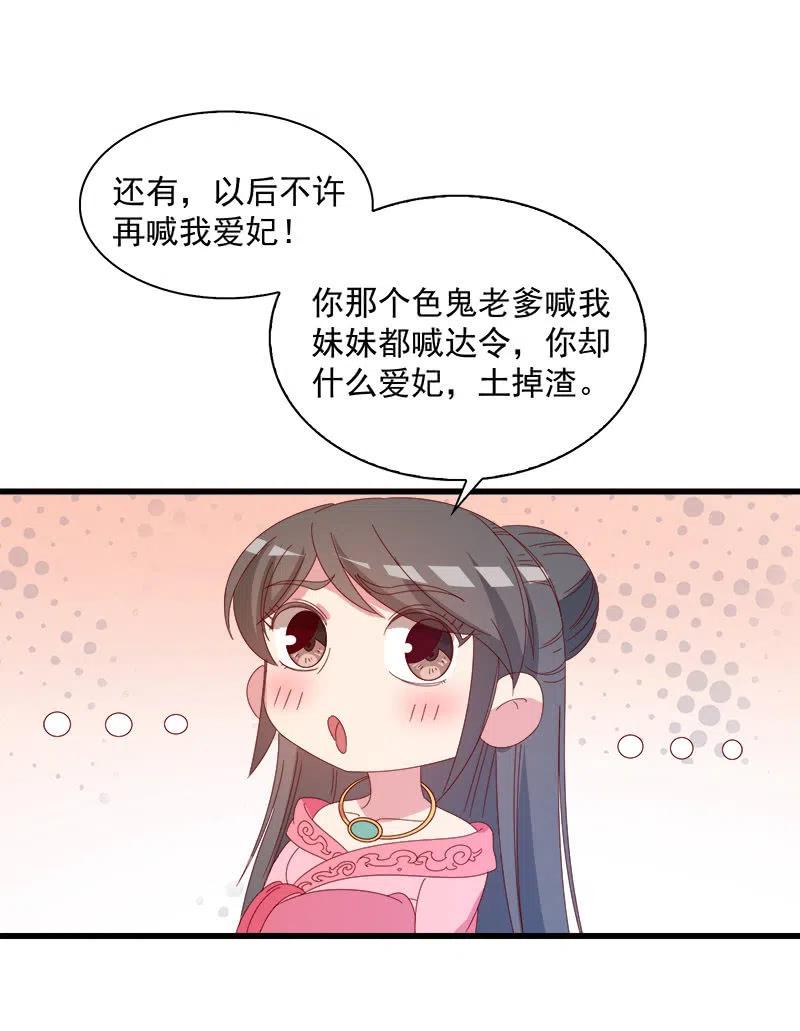 无赖王妃【060达令】37