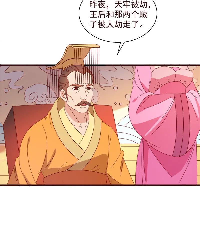 无赖王妃【065劫狱】54