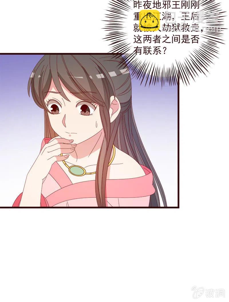 无赖王妃【065劫狱】56