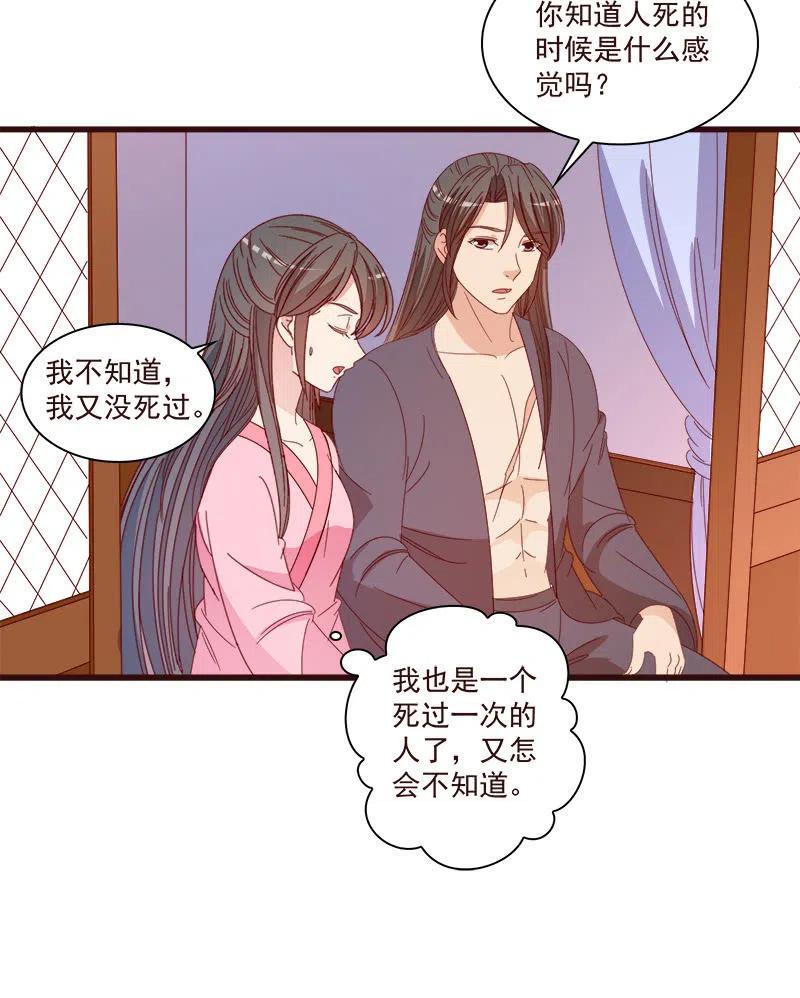无赖王妃【072梦魇】41