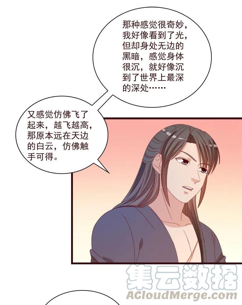 无赖王妃【072梦魇】42